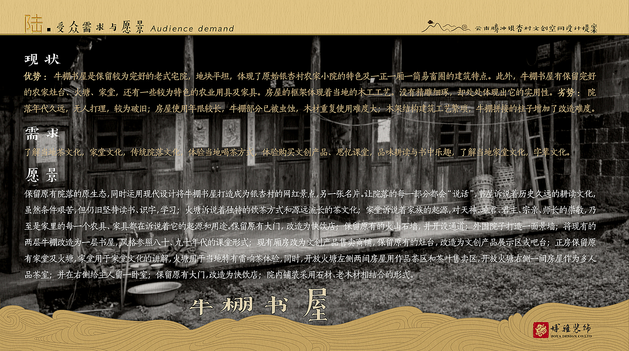 银杏村古村落商业空间及休憩空间改造前提概念方案提案