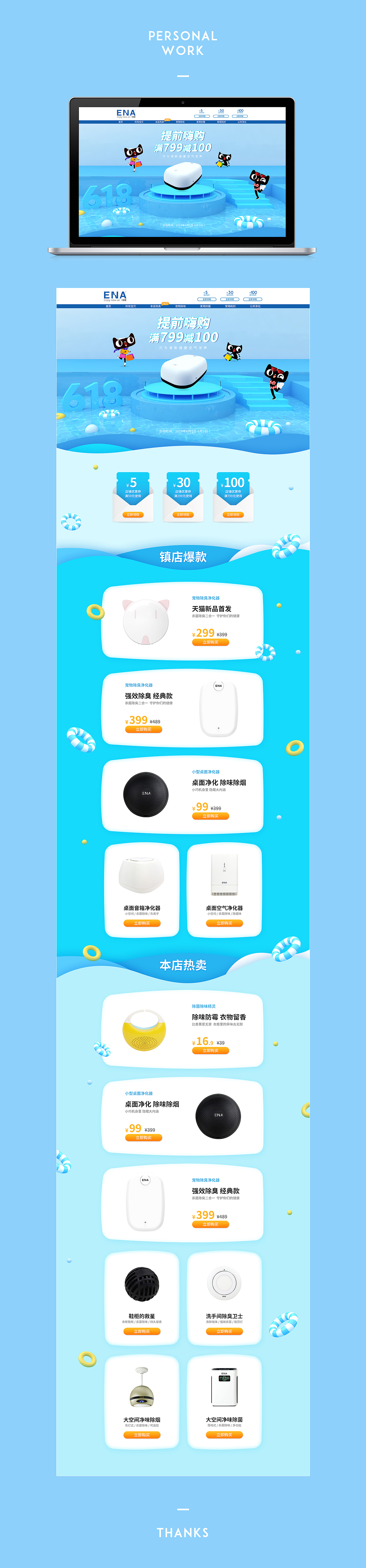 618活动页面一个（图ZMTg1NjU0MDQw） - 电商 - 站酷设计师小桑田田原创素材 - 站酷ZCOOL