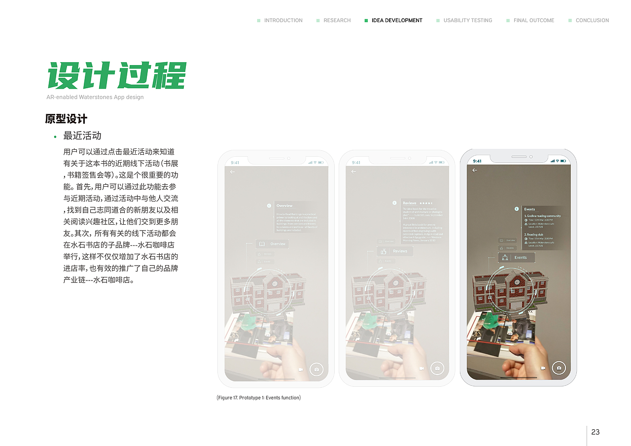 水石书店功能UI设计