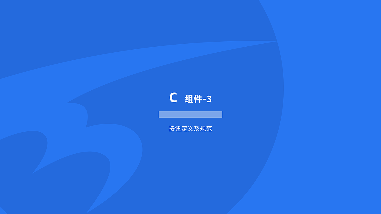 天迈科技UIPC端规范