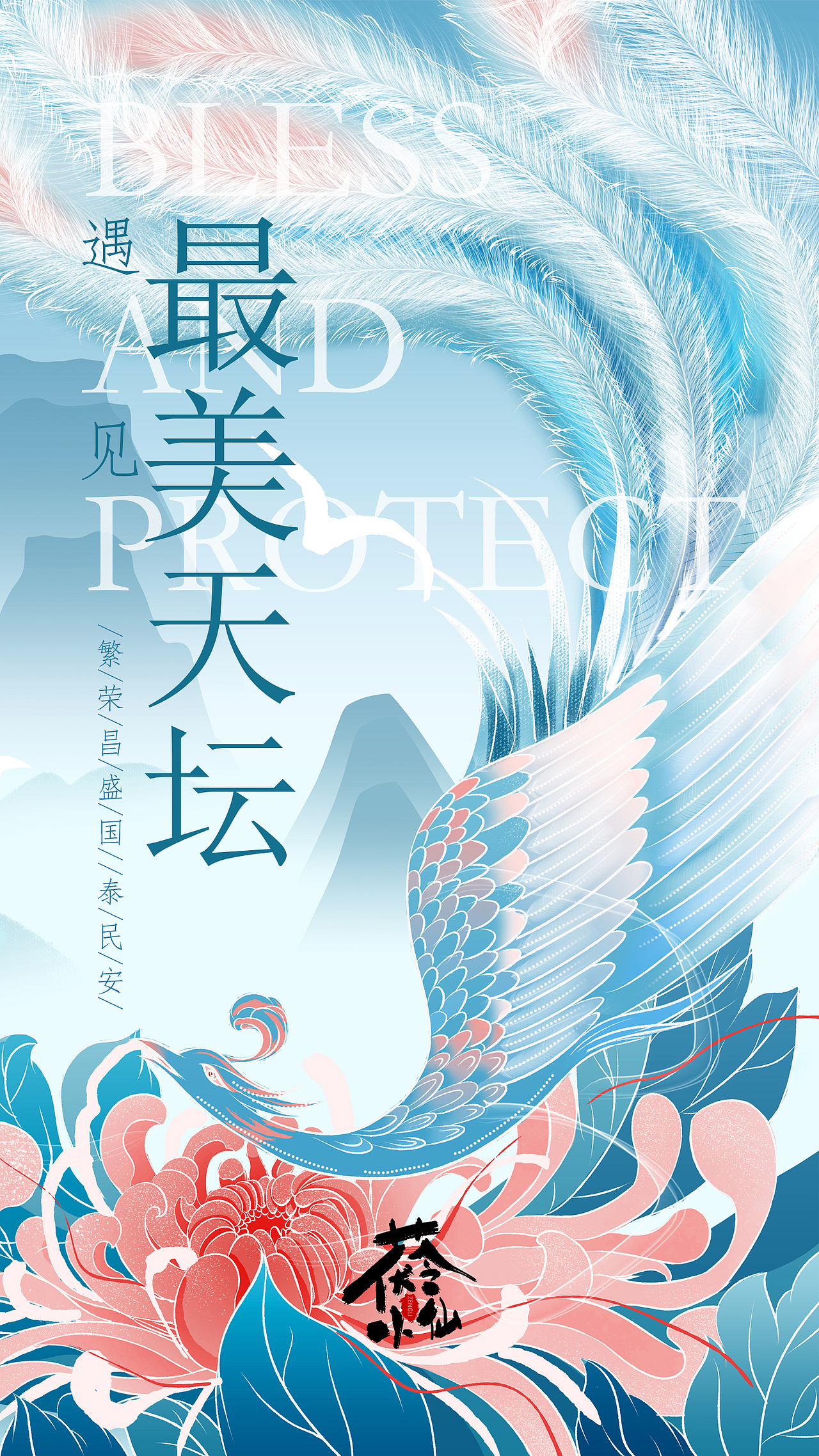 佑我中华（图ZMjY3NTQzOTA0） - 商业插画 - 站酷设计师茯苓首丘原创素材 - 站酷ZCOOL