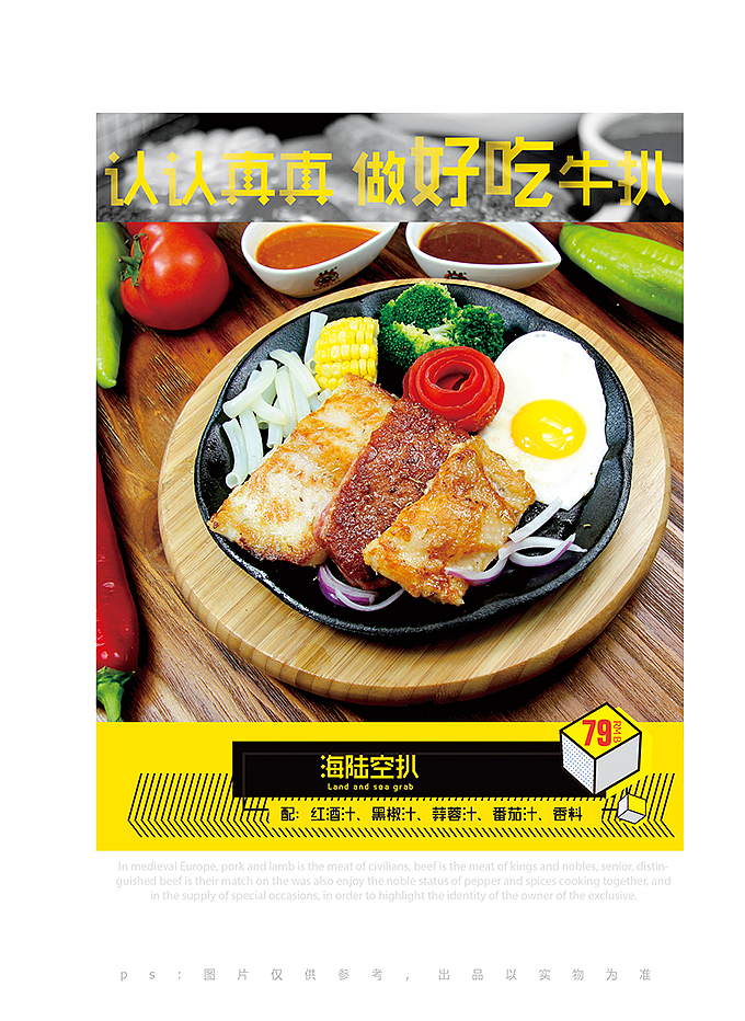 2017一组菜单设计