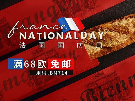 法国美食电商活动页面