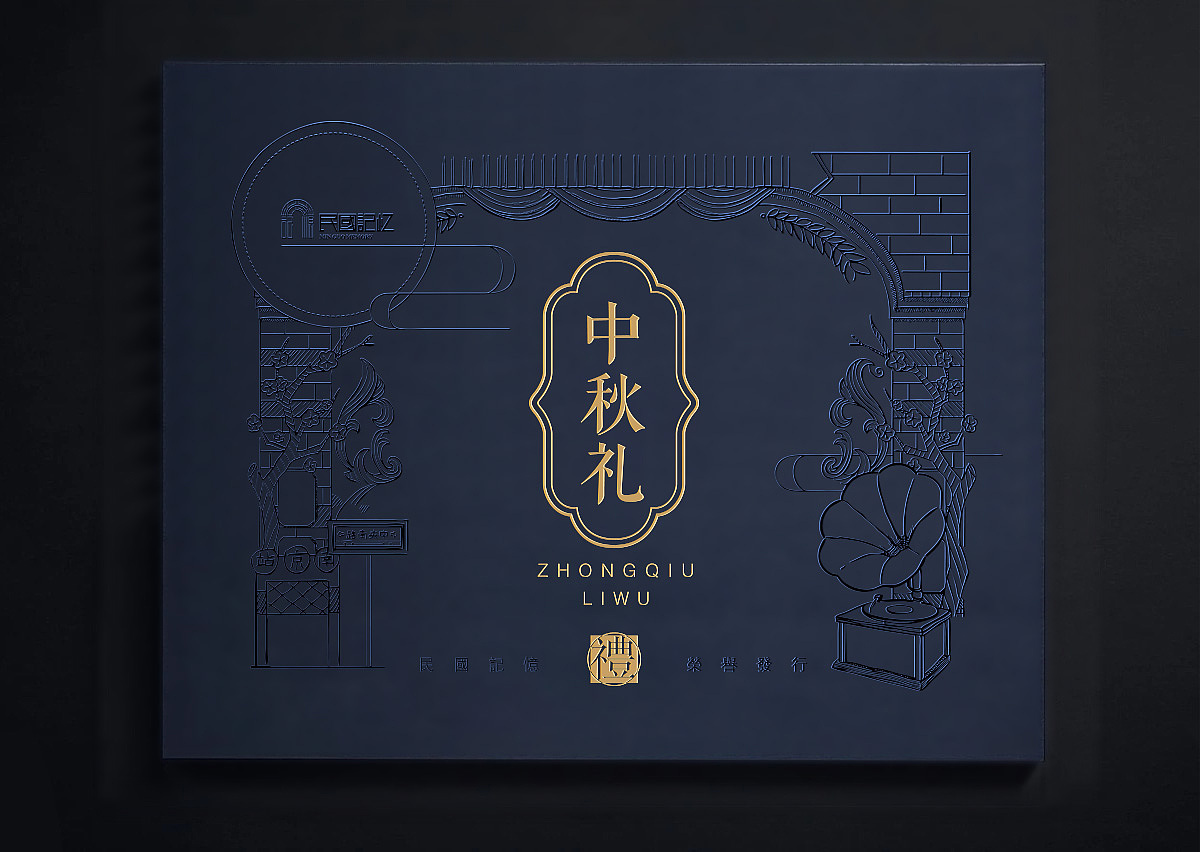 民国记忆 中秋月饼礼盒|至力品牌包装设计