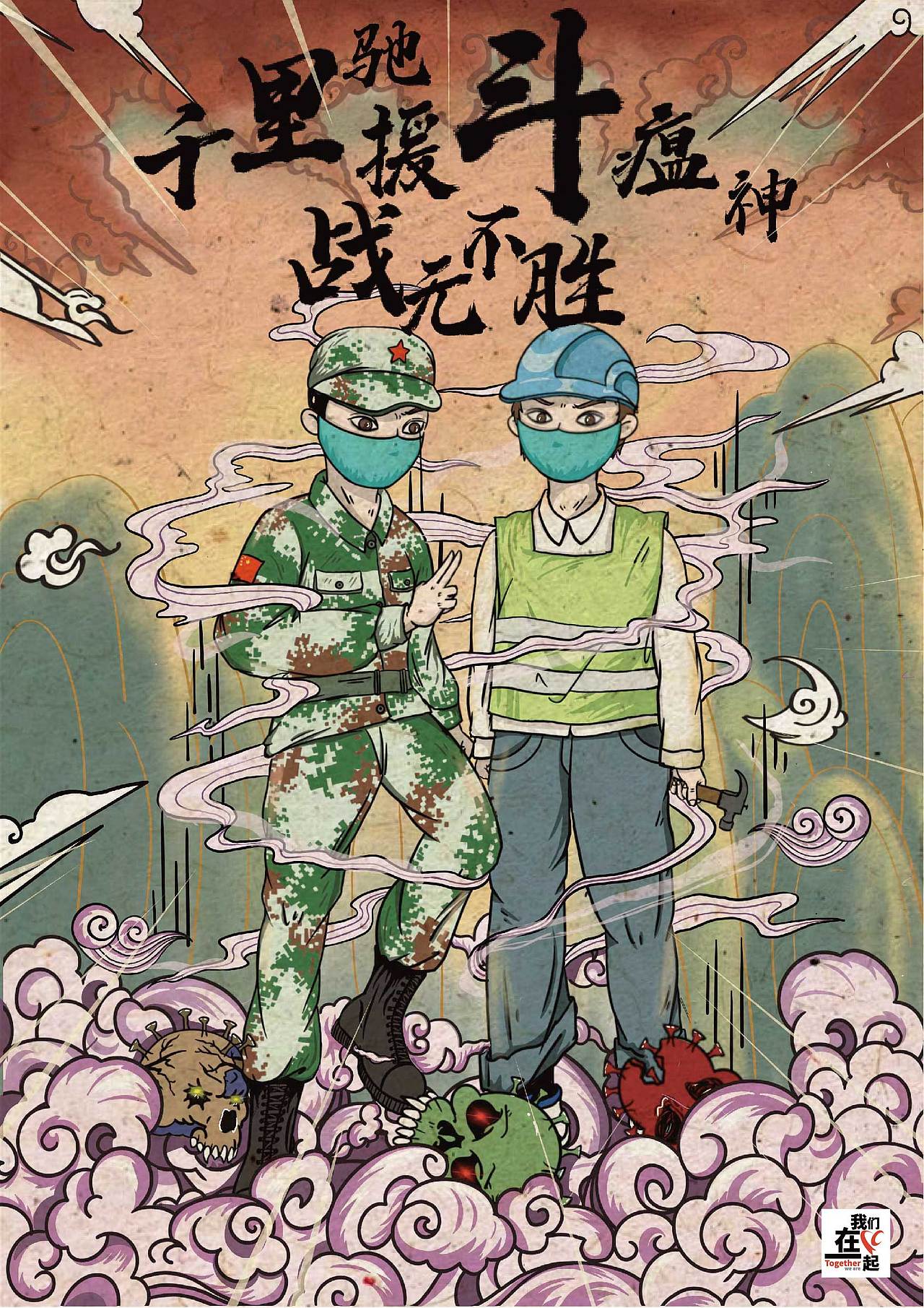 战疫者（图ZMjA2MDM1MjIw） - 艺术插画 - 站酷设计师胡馨懿原创素材 - 站酷ZCOOL