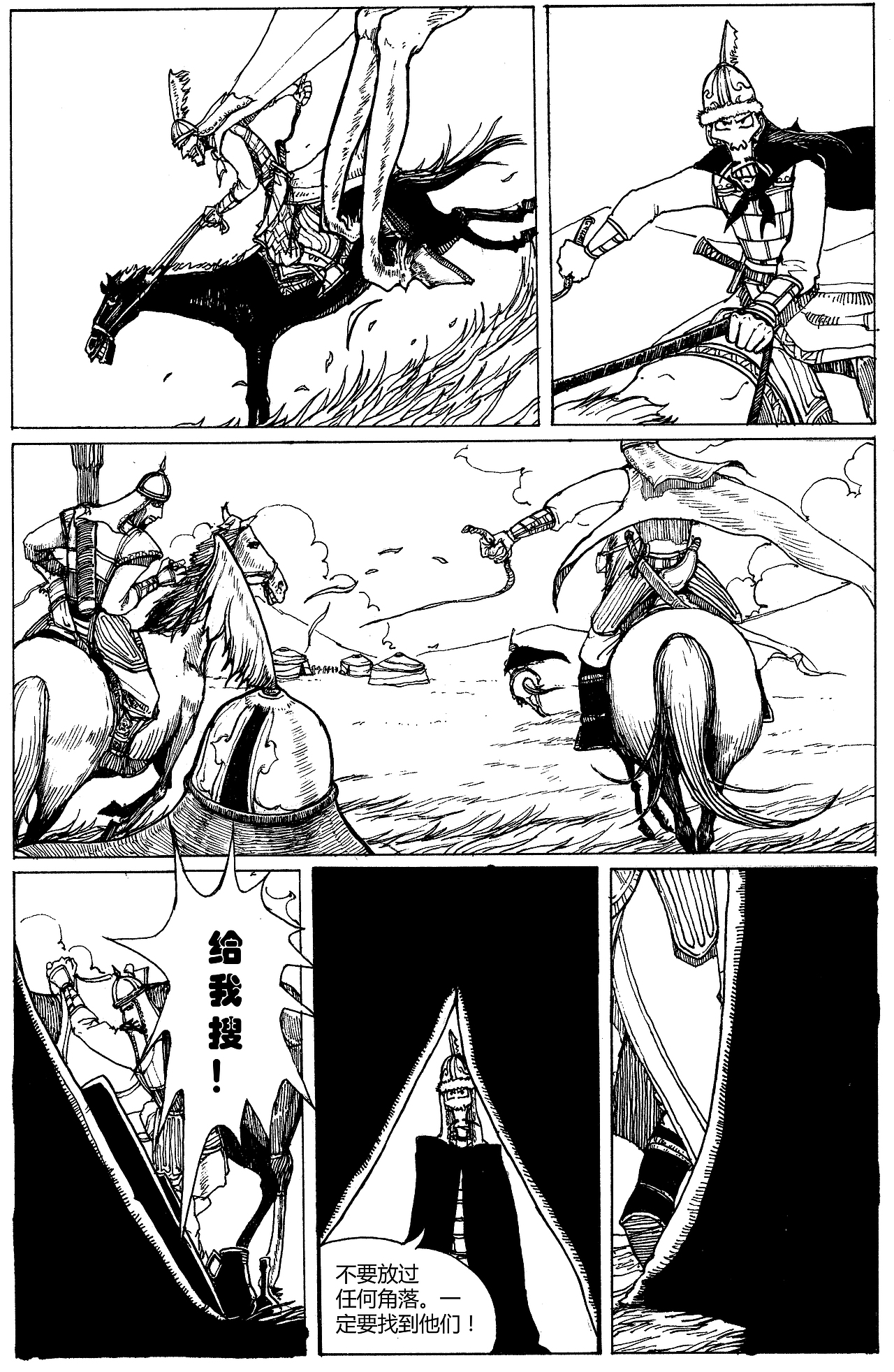 漫画《疯狂草原人》02（图ZMTE3MzUxMzI=） - 中/长篇漫画 - 站酷设计师Edwarde_Liu原创素材 - 站酷ZCOOL