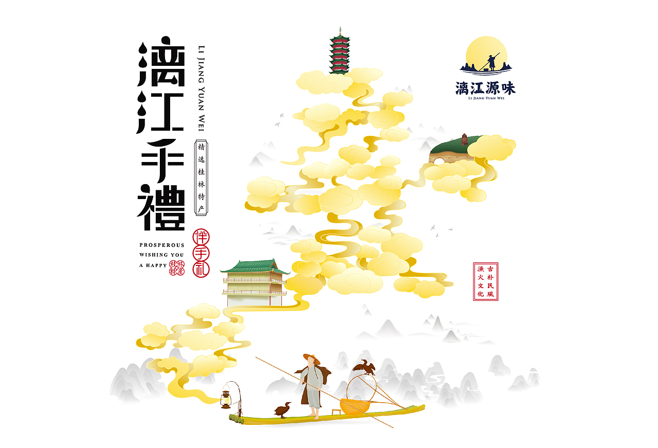 【漓江渔火 桂林风情】漓江伴手礼（图ZNTgxOTM1NTI=） - 包装 - 站酷设计师十森一林原创素材 - 站酷ZCOOL