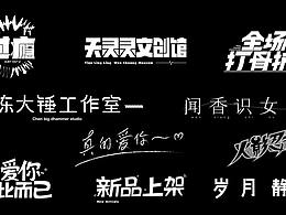 隨想-字設(shè)練習