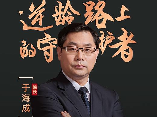 医美专家海报