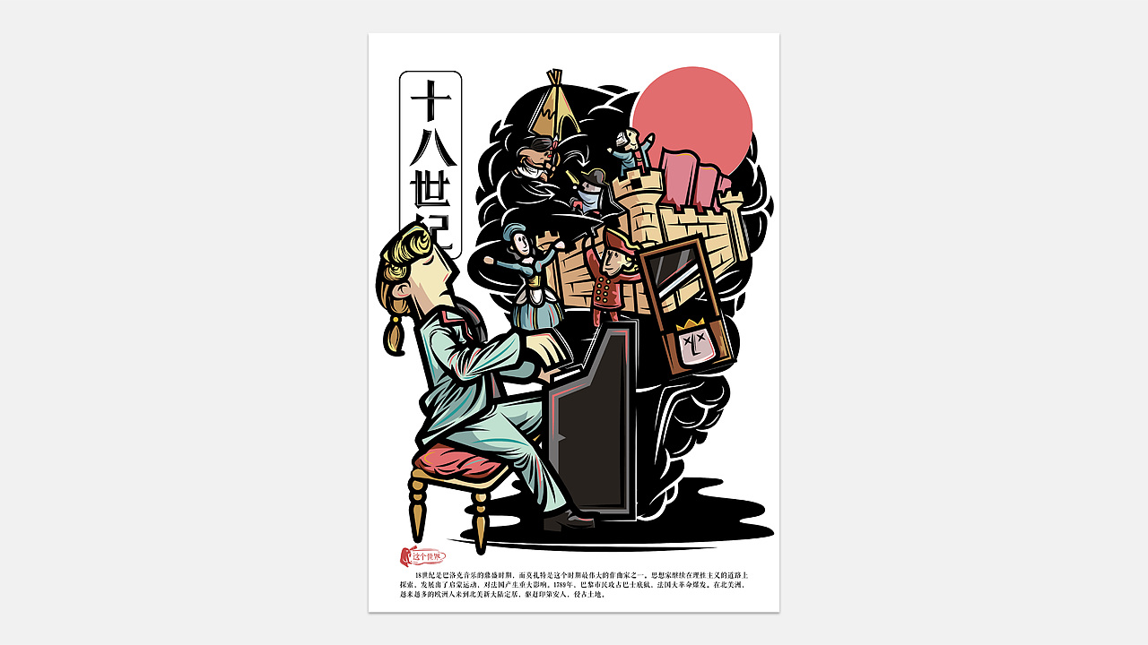 这个世界-儿童绘本（图ZMTc1OTY1MDc2） - 儿童插画 - 站酷设计师悬崖边上的赛克原创素材 - 站酷ZCOOL