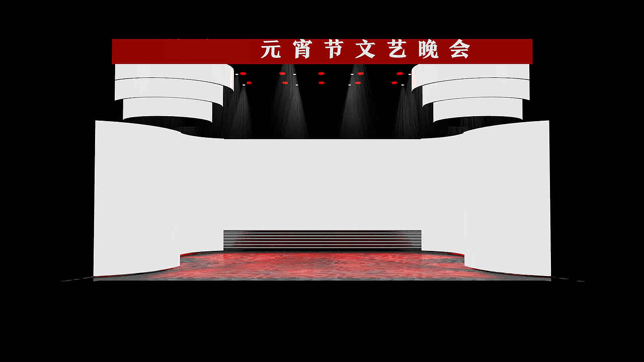 剧院元宵晚会效果图