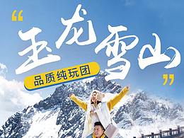 玉龙雪山