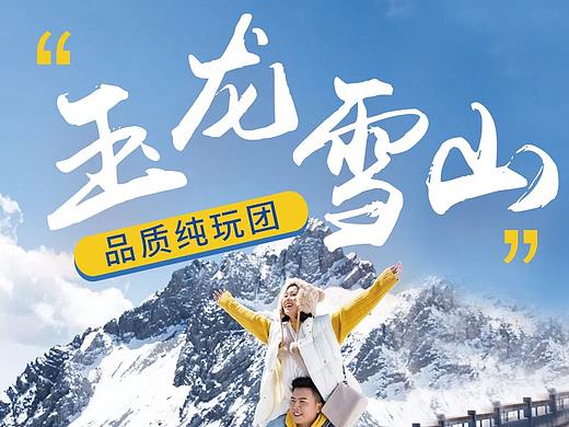 玉龙雪山