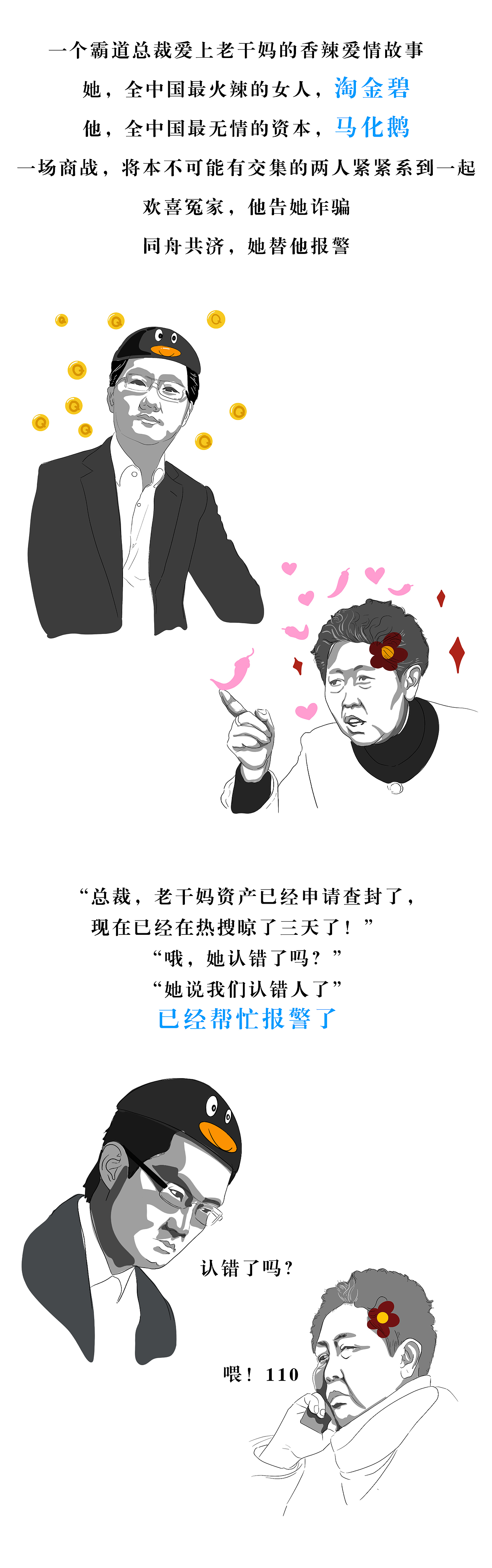 听一首《逗鹅冤》，吃一盘老干妈爆炒小企鹅