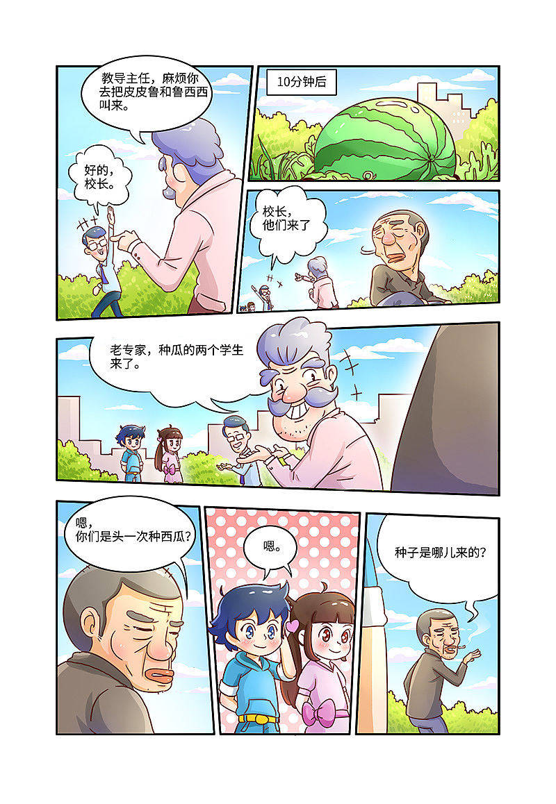 鲁西西传漫画