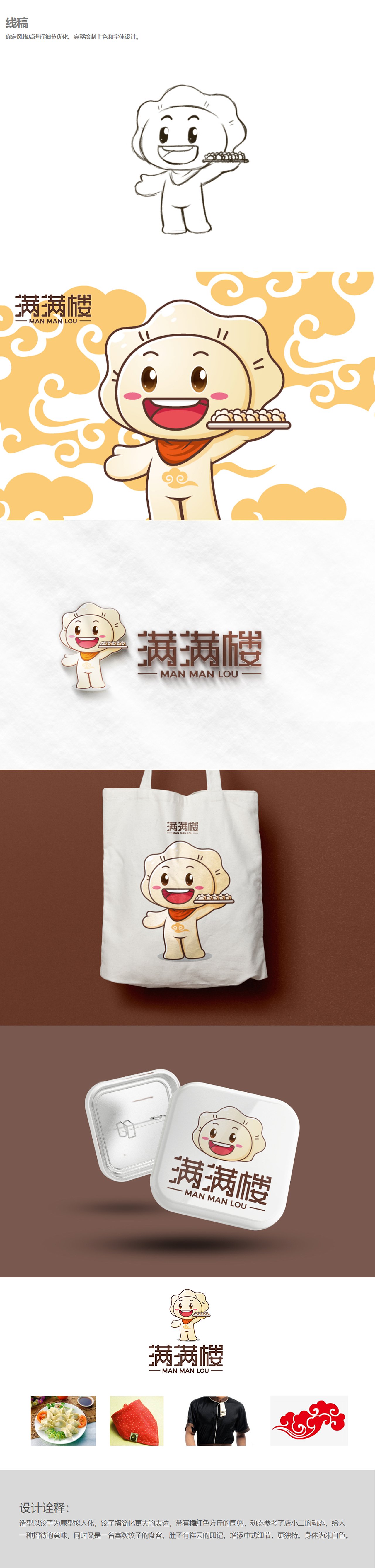 饺子卡通原创手绘吉祥物LOGO设计标志商标设计注册