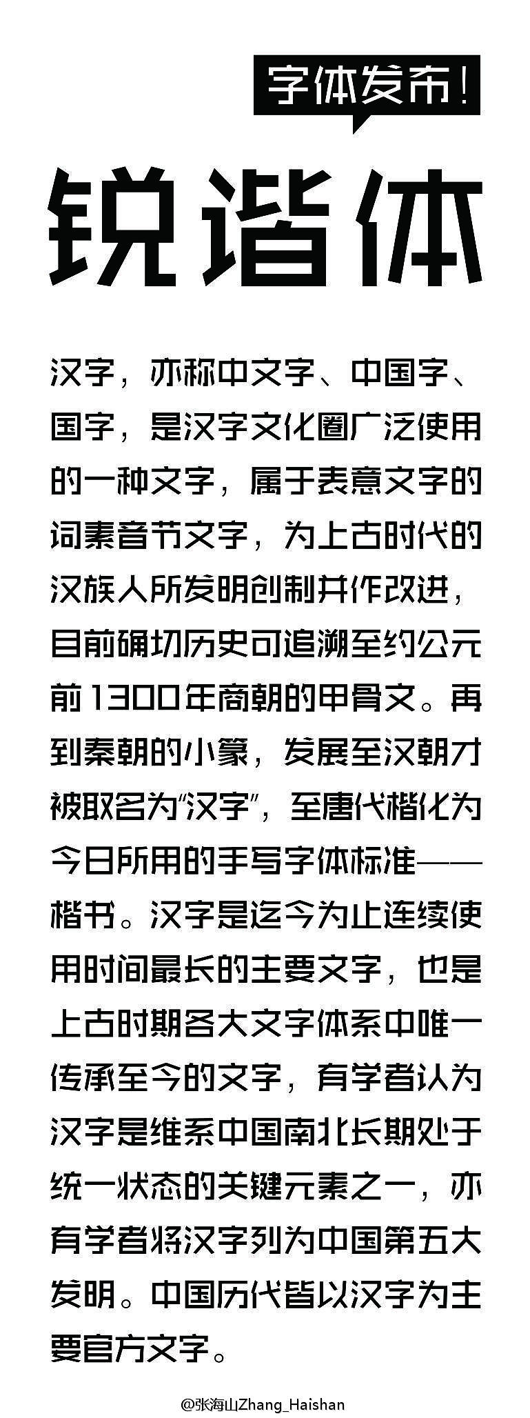张海山锐谐体（图ZNDc0NjA3Mg==） - 字体/字形 - 站酷设计师张海山字体课程原创素材 - 站酷ZCOOL