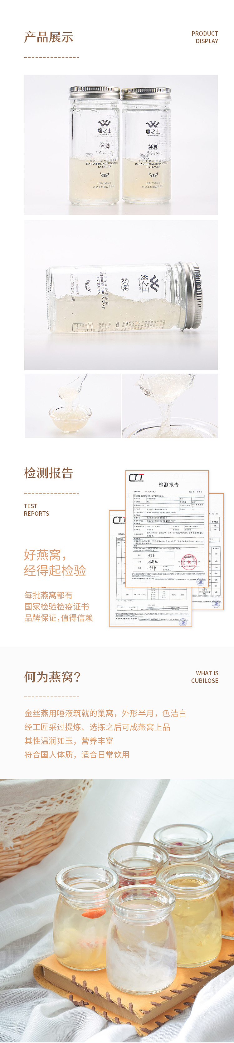 燕窝滋补品详情页