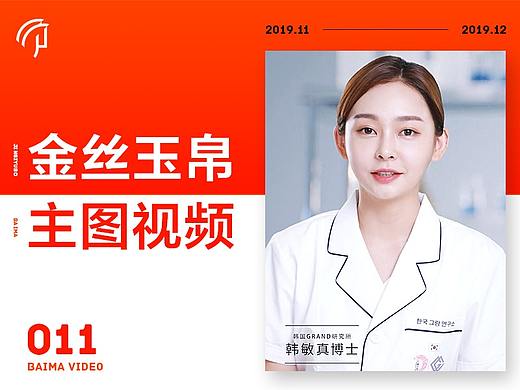 天猫短视频 | 金丝玉帛 X 佰马品牌（个人主页-ZNDE0Njg2MDQ=） - 短片 - 站酷设计师BAIMA佰马原创素材 - 站酷ZCOOL