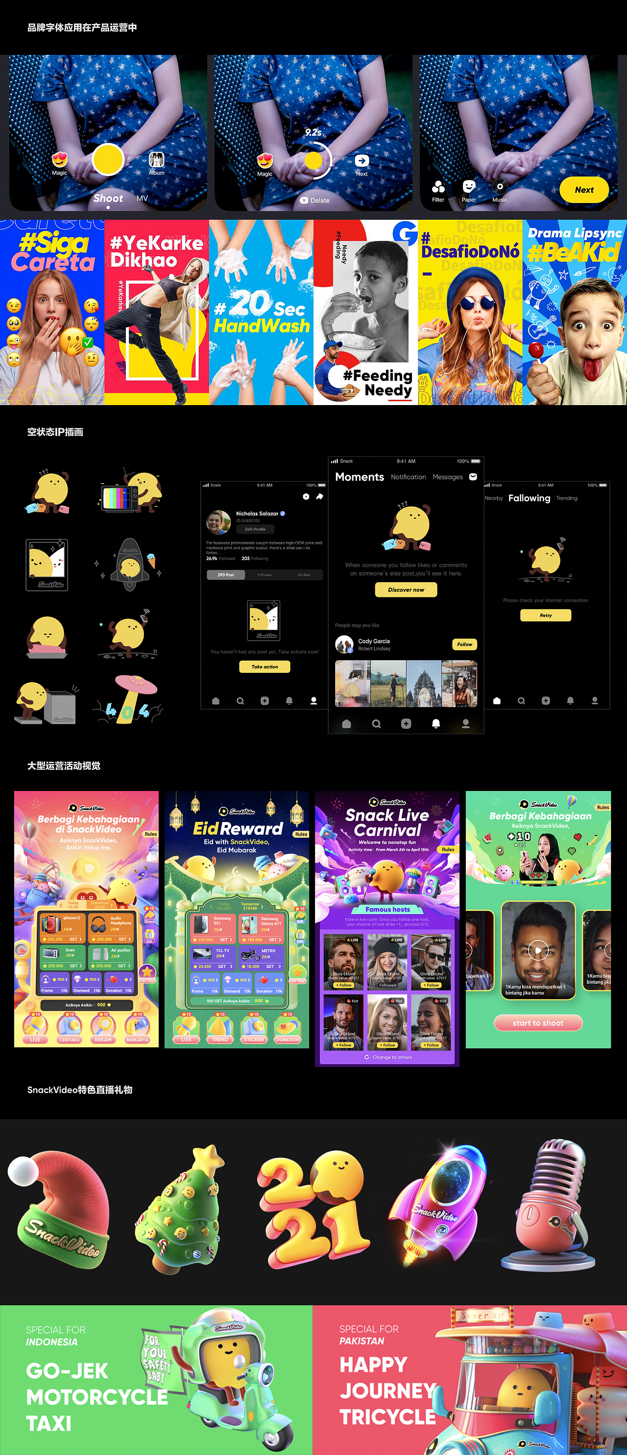 SnackVideo之品牌建设，你想知道的都在这里（图ZMjU3NDU3NTcy） - 品牌 - 站酷设计师快手KID原创素材 - 站酷ZCOOL