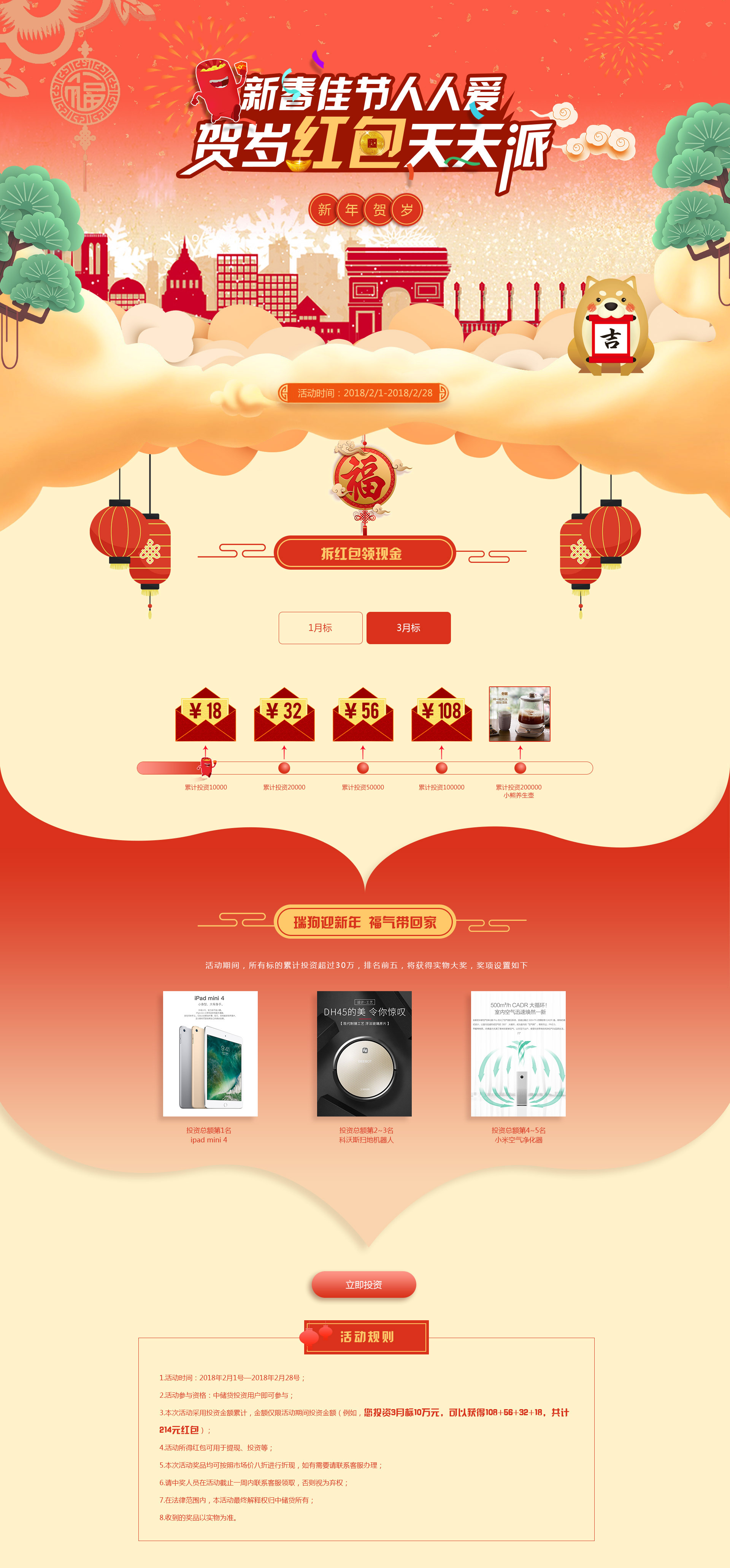 新年红包网页专题