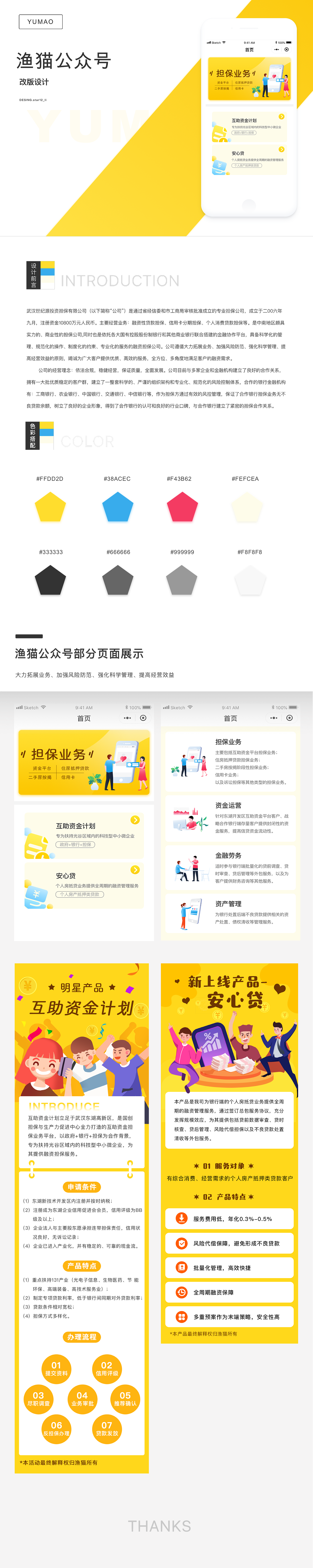 渔猫公众号h5（图ZMTM1NzAzMjMy） - APP界面 - 站酷设计师star12_li原创素材 - 站酷ZCOOL