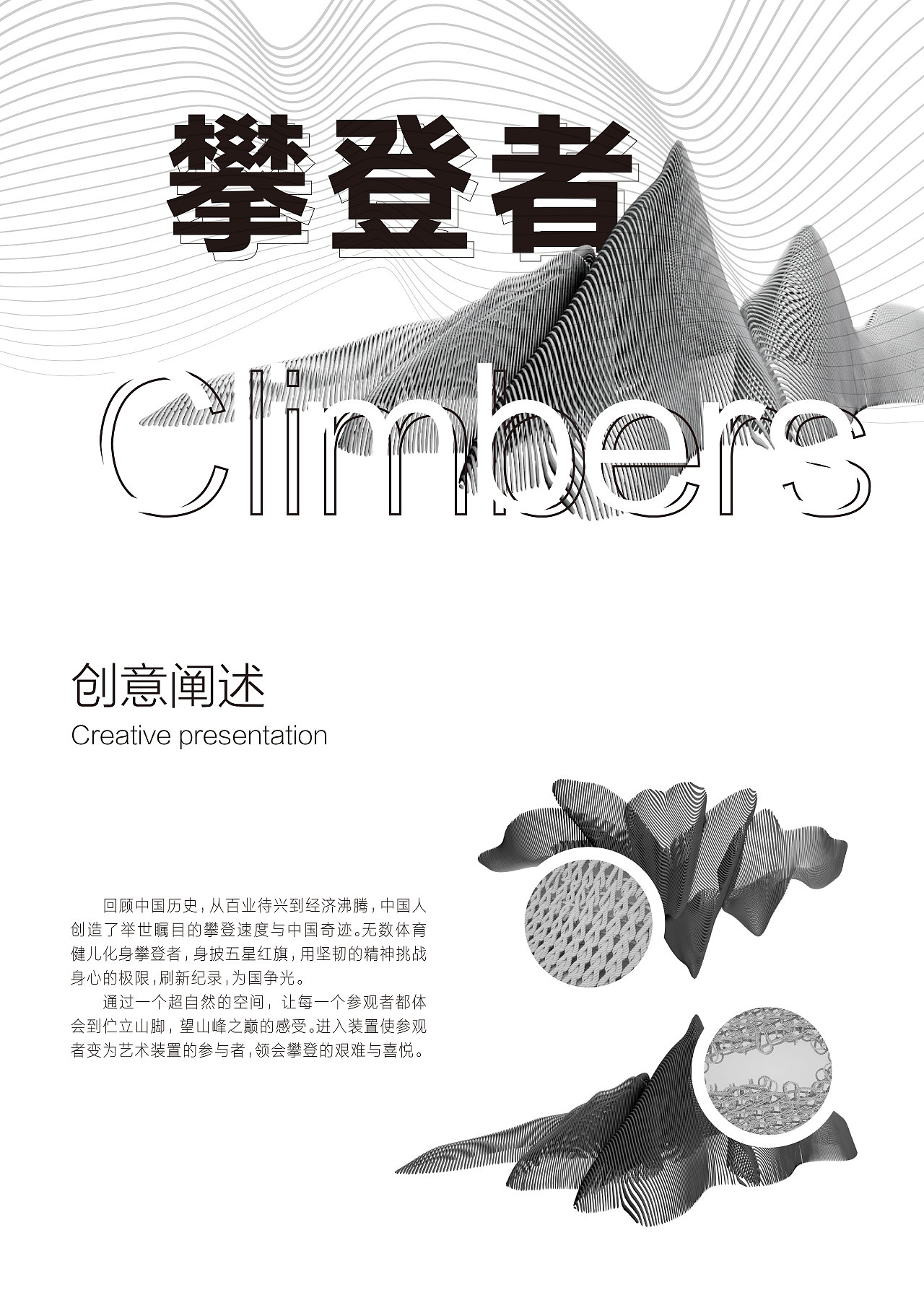 《攀登者》毕业设计（图ZMjExODc0OTcy） - 展陈设计 - 站酷设计师耳只原创素材 - 站酷ZCOOL
