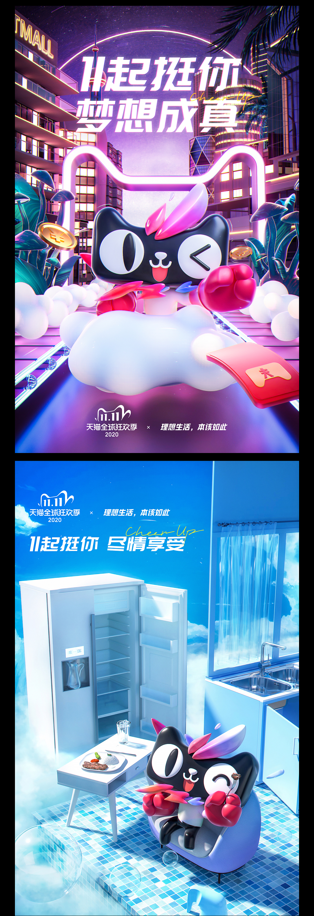 2020天猫双11IP视觉×6