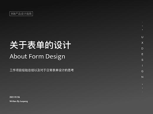 B端产品中的表单设计与思考