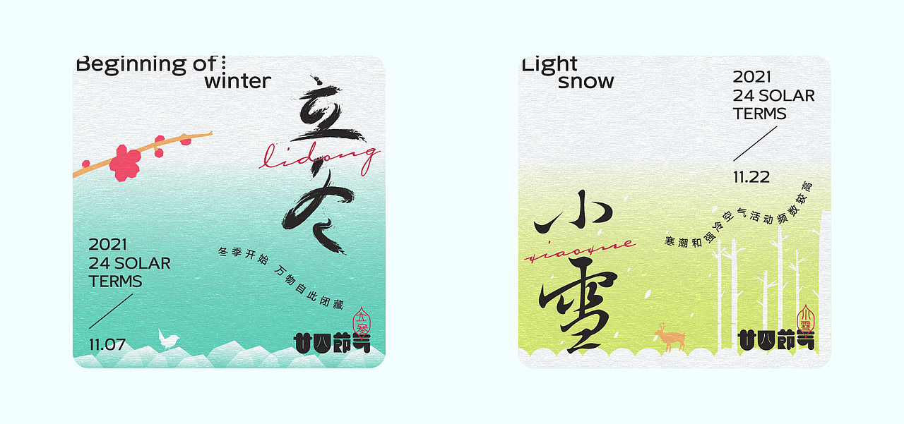 节气篇（图ZMjY0NDc4MzQ4） - 字体/字形 - 站酷设计师番薯_原创素材 - 站酷ZCOOL