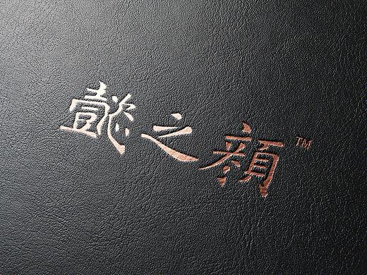 logo效果图（个人主页-ZMzg1OTEwMzY=） - 品牌 - 站酷设计师棒棒的黑黑原创素材 - 站酷ZCOOL