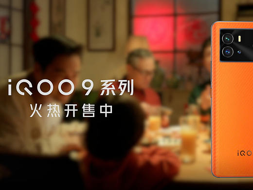 IQOO9春节花式解锁