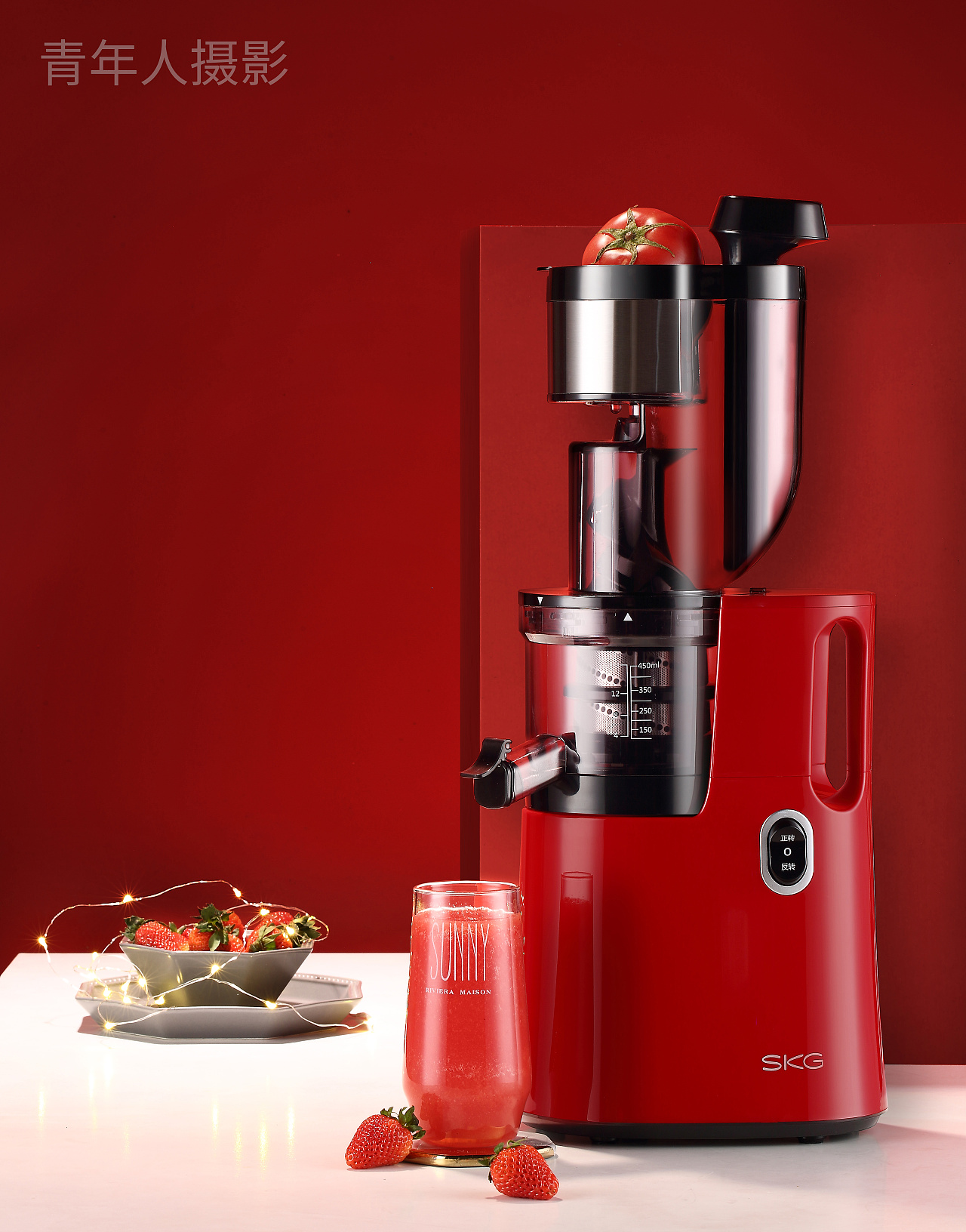 青年人摄影(skg榨汁机)