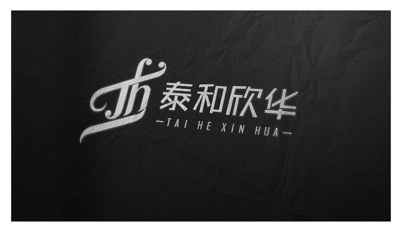 泰和欣华标志设计方案