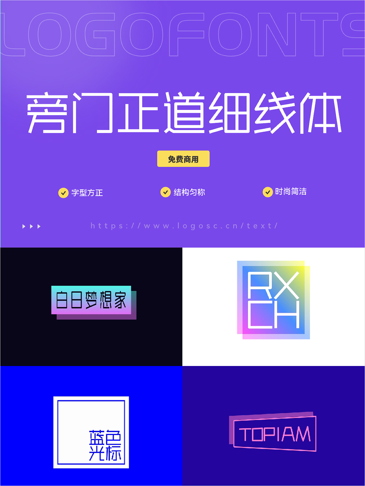 这5⃣️个商用免费字体设计logo太好看了
