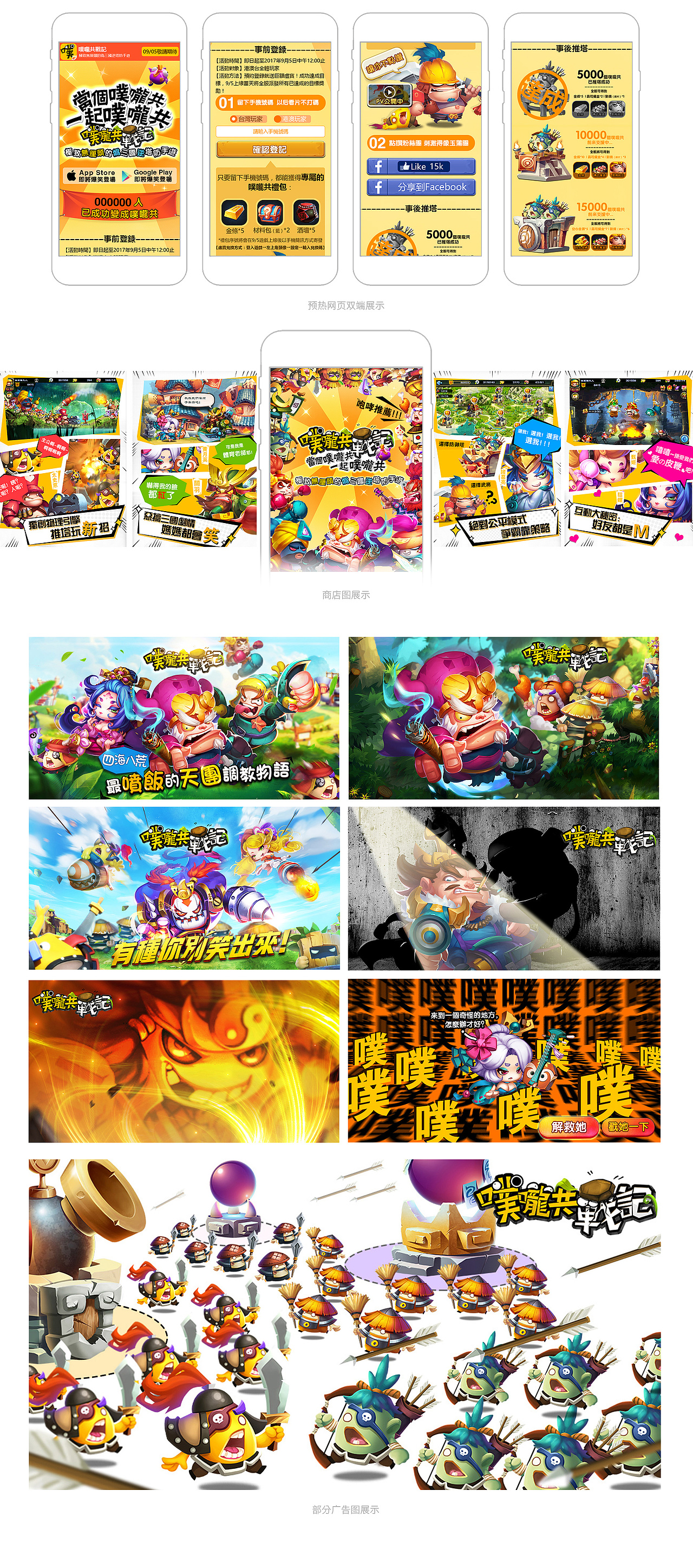 《噗嚨共战记》游戏包装