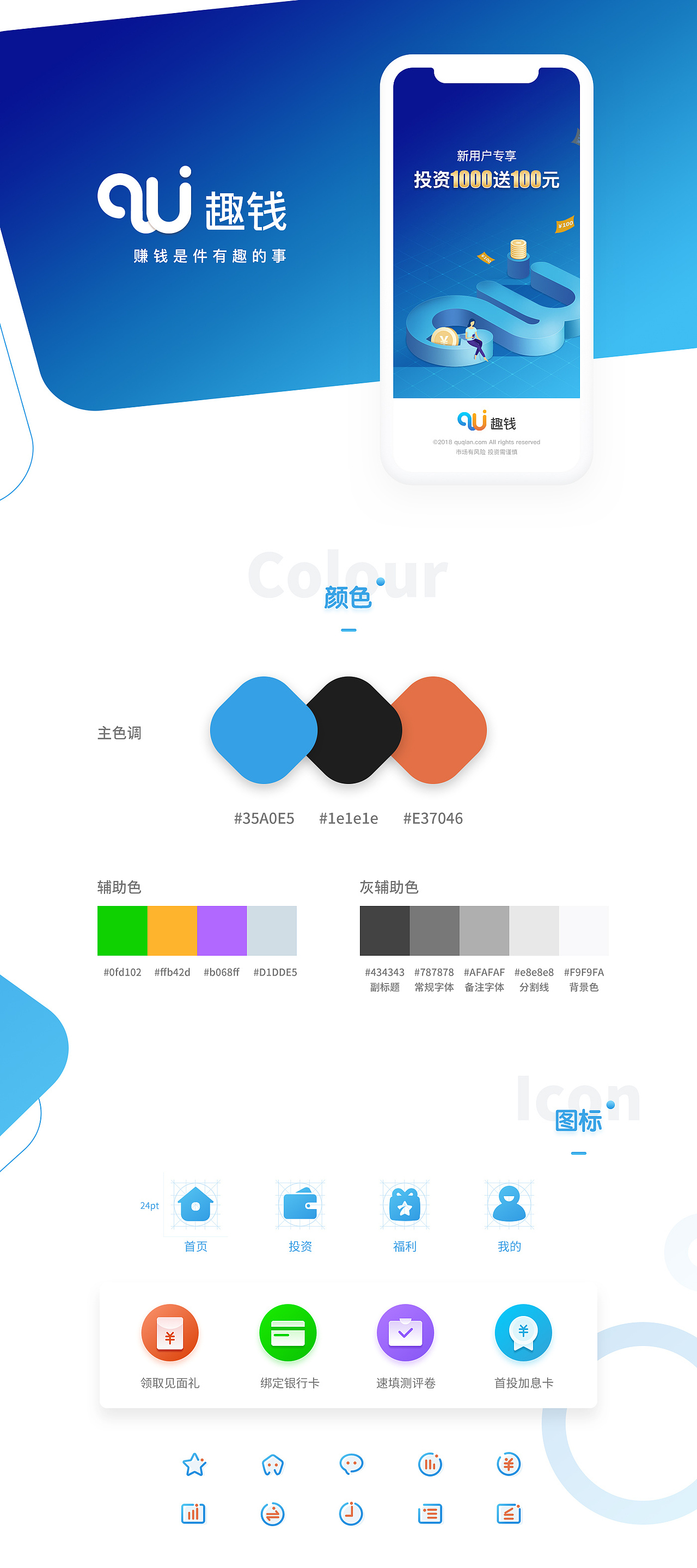 关于趣钱平台的部分设计