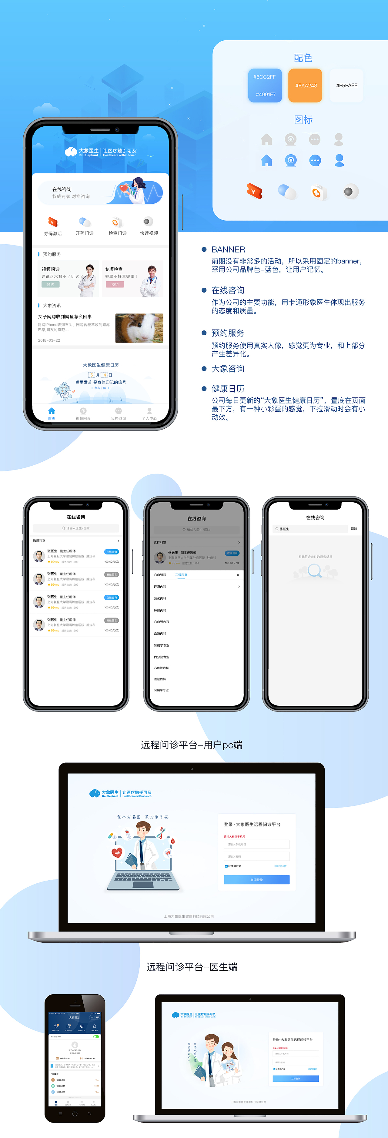 远程问诊预约平台