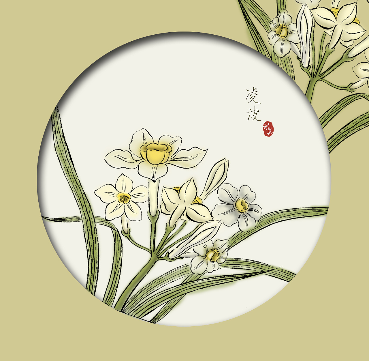 水仙-手绘转设计