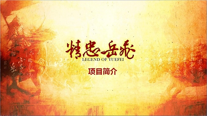 2011-2015电视剧整合营销通案