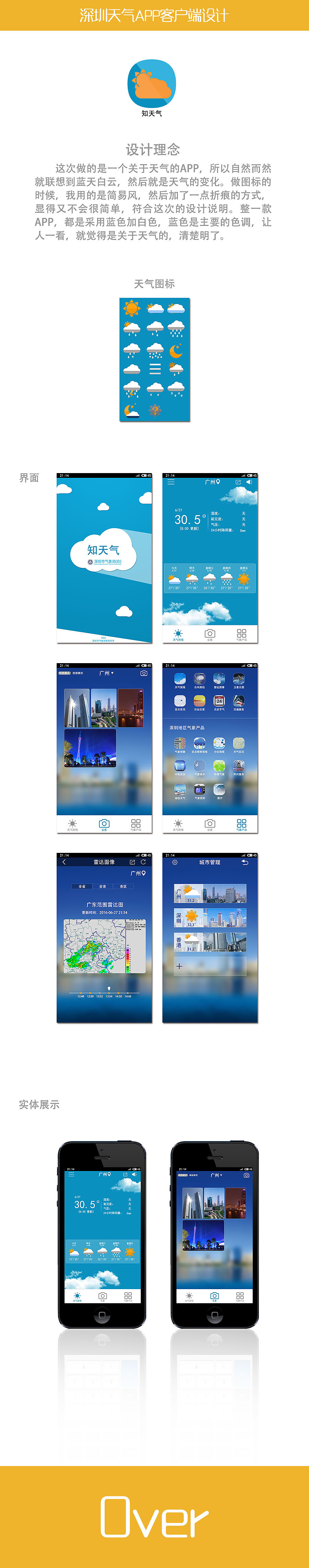 深圳天气APP（图ZNTI0NzAxMDg=） - APP界面 - 站酷设计师君君君君君儿原创素材 - 站酷ZCOOL