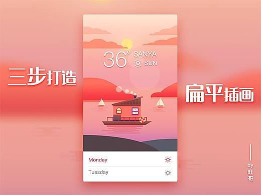 三步打造扁平插画