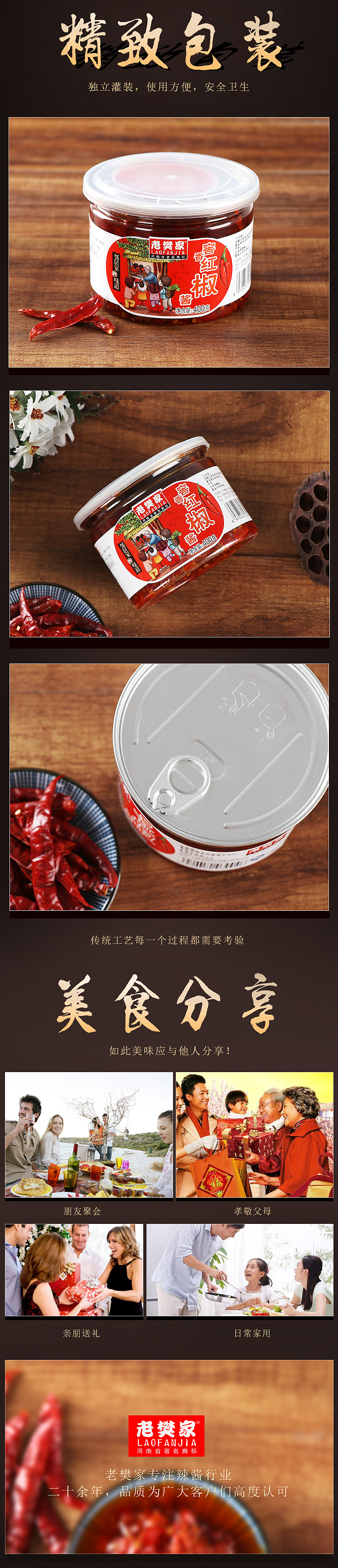 辣椒酱详情页（图ZMTA0NjEyOTM2） - 电商 - 站酷设计师M江德原创素材 - 站酷ZCOOL