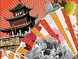 文创