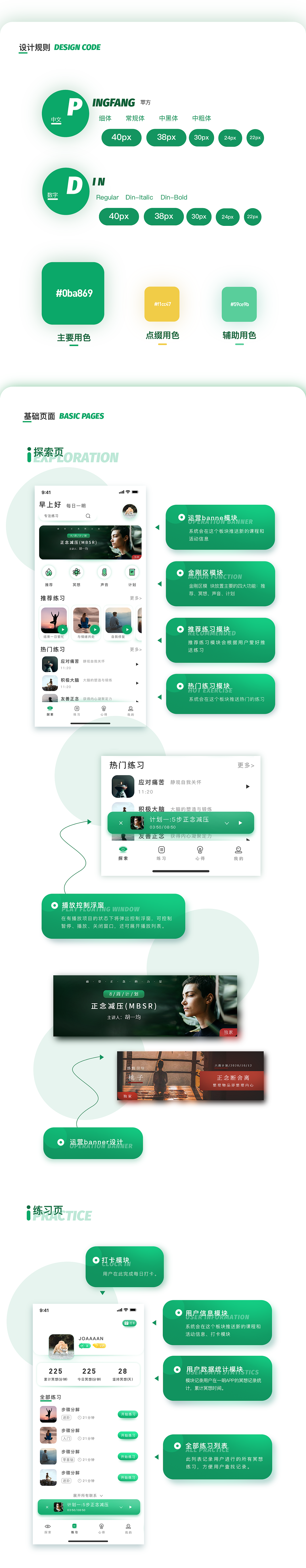 一明冥想APP界面设计（图ZMjMzNjE5OTQ4） - APP界面 - 站酷设计师Joaaaaa原创素材 - 站酷ZCOOL