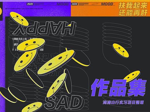 作品集——滴滴出行实习项目整理