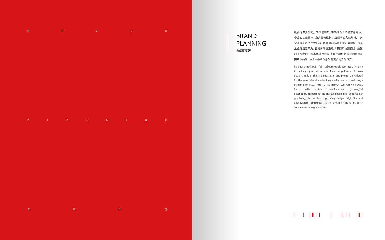 晟睿文化传媒有限公司画册