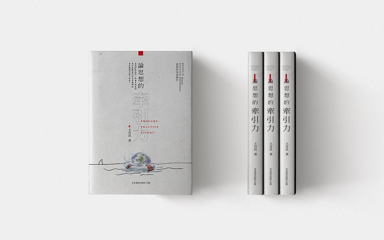 思想的牵引力（图ZMjMxOTA5MDQw） - 书籍/画册 - 站酷设计师好个王亮258原创素材 - 站酷ZCOOL