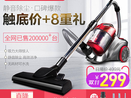 2016 双11   美的吸尘器 主图+详情页 活动说明 电器