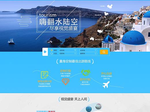 旅游专题